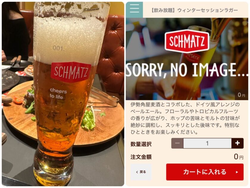 シュマッツ 有楽町 ウィンターセッションラガー