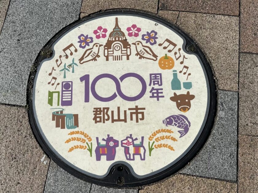 郡山市マンホール