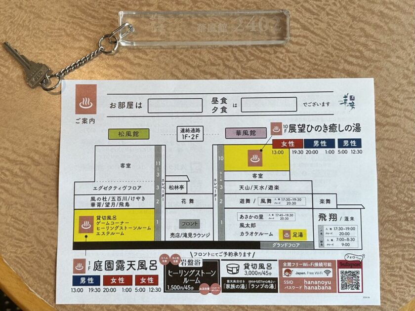ホテル華の湯 館内図