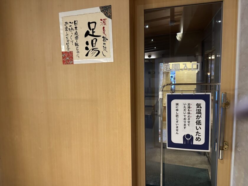 ホテル華の湯 館内 足湯