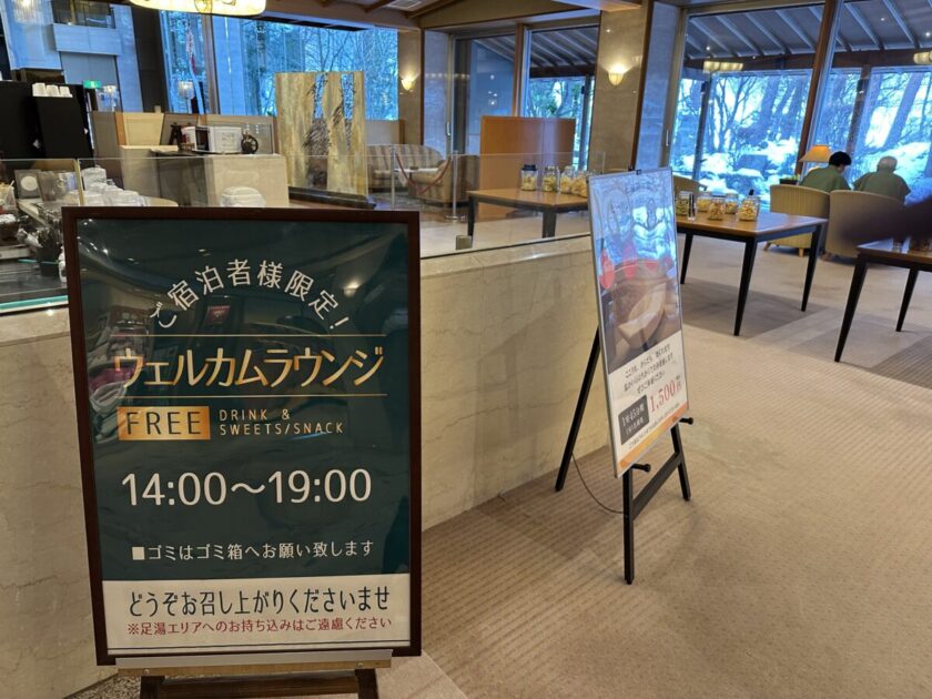 ホテル華の湯 館内 ウェルカムラウンジ