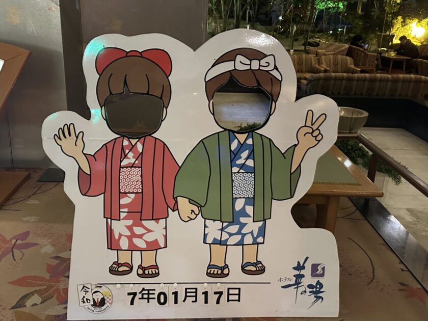 ホテル華の湯