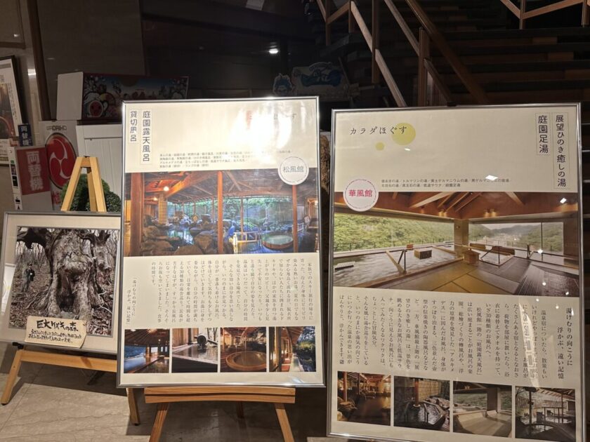 ホテル華の湯 温泉説明