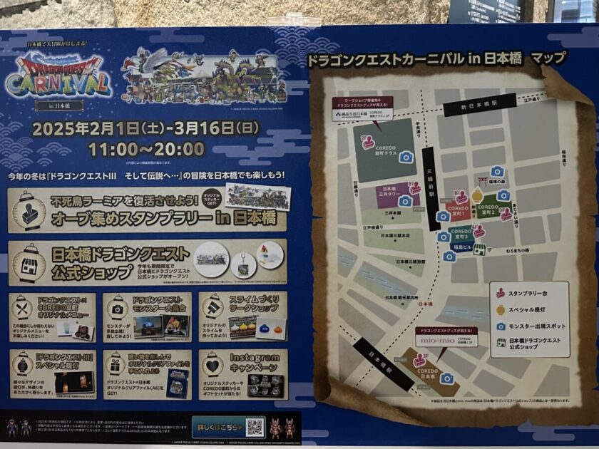 ドラゴンクエストカーニバル in日本橋