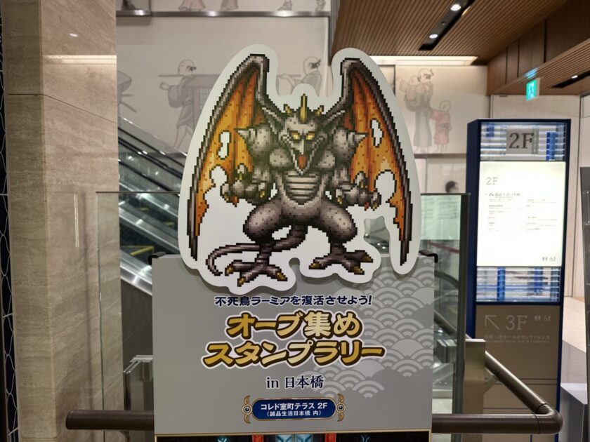 ドラゴンクエストカーニバル in日本橋