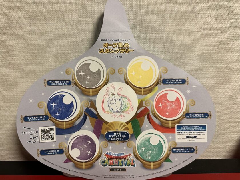 ドラゴンクエスト 日本橋スタンプラリー