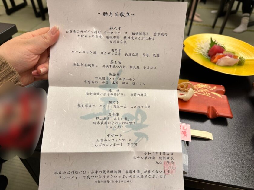 ホテル華の湯　睦月献立
