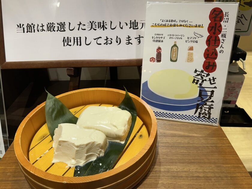 寄せ豆腐