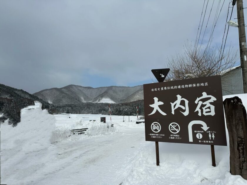 会津若松 大内宿