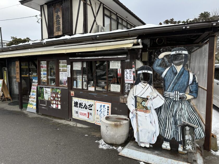 鶴ヶ城 本丸茶屋