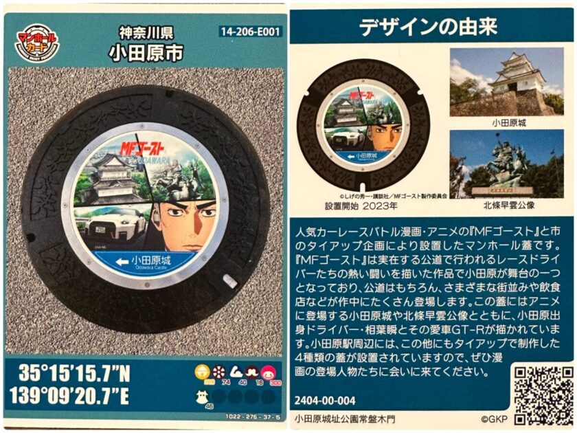 マンホールカード小田原市E001