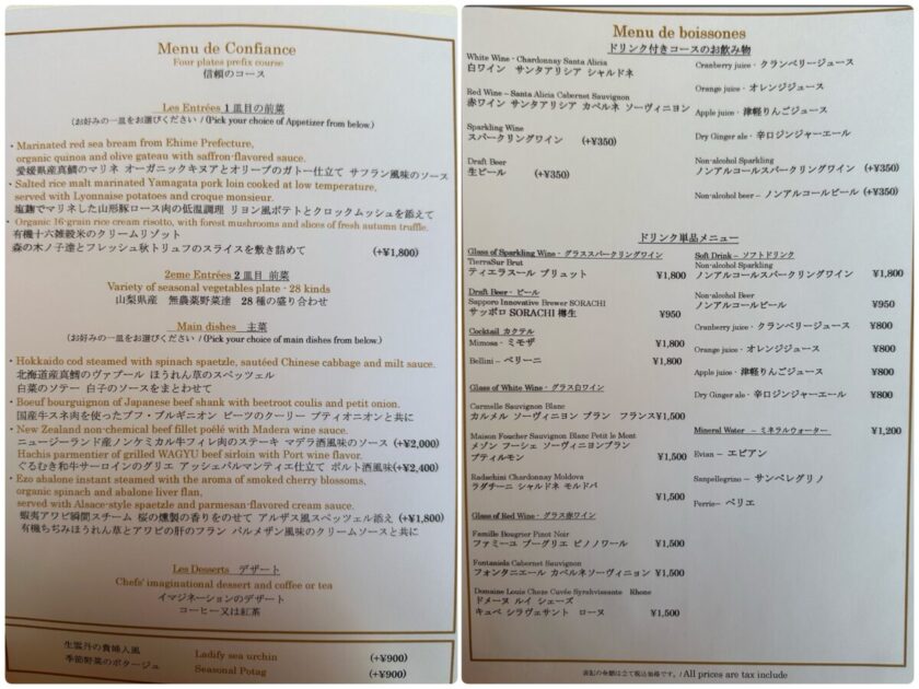 銀座シェ・トモ メニュー