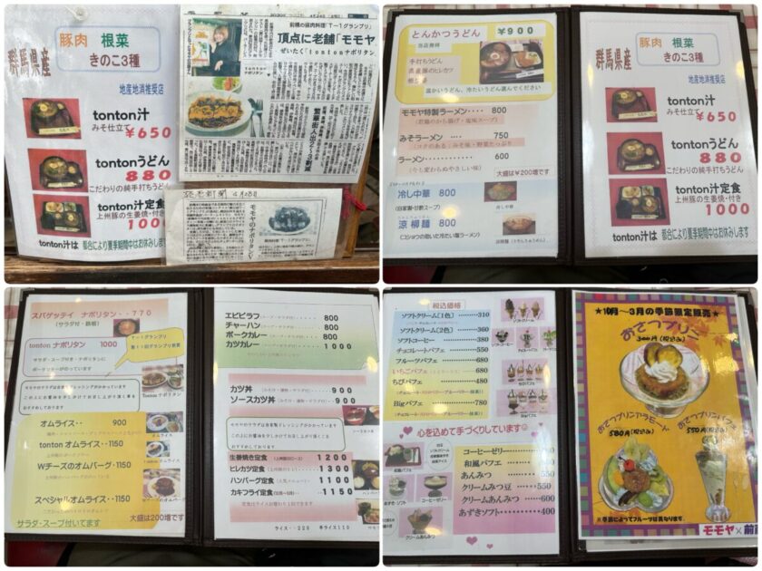 モモヤ　メニュー