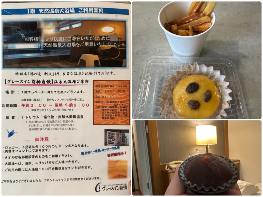 中央前橋　天然温泉付きホテル