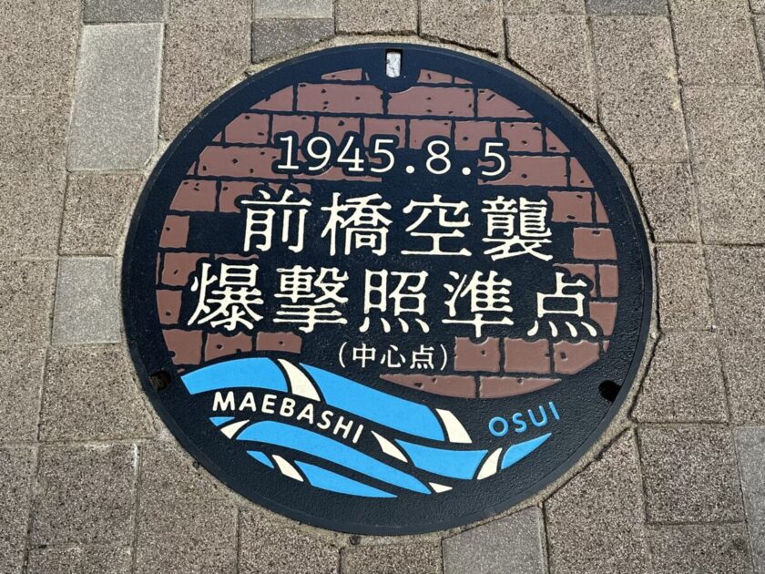 デザインマンホール　前橋市