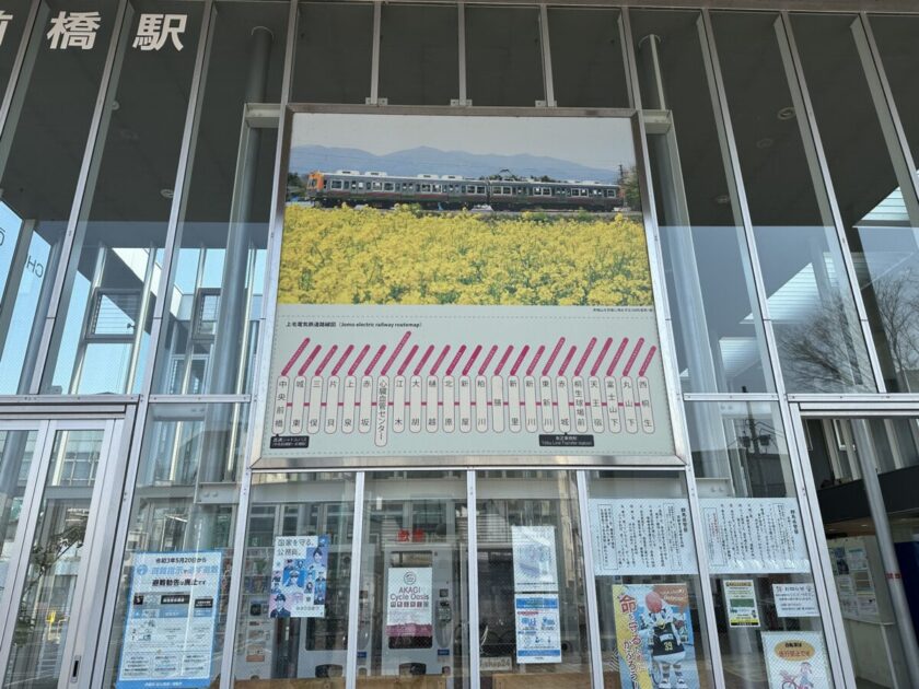 中央前橋駅