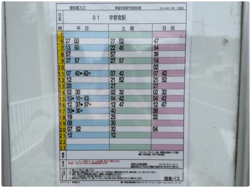 大谷石資料館　バス停