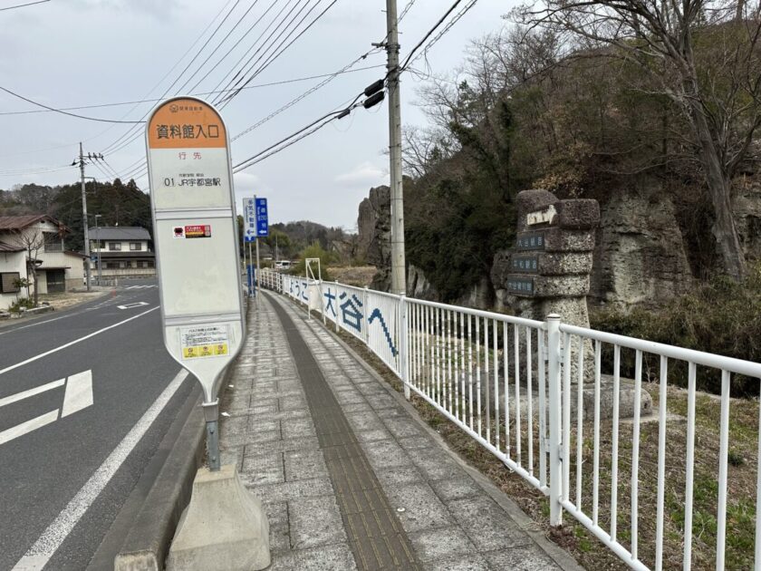 大谷石資料館入口