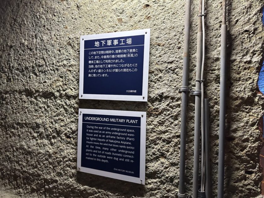 大谷　地下軍事工場