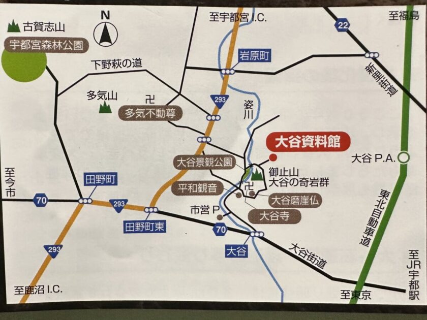 大谷資料館アクセス