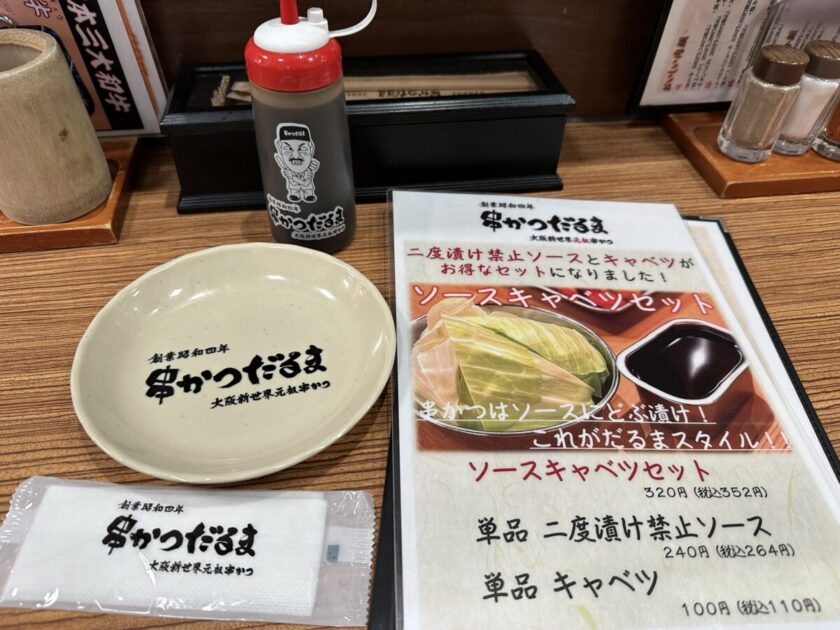 串かつだるま 心斎橋