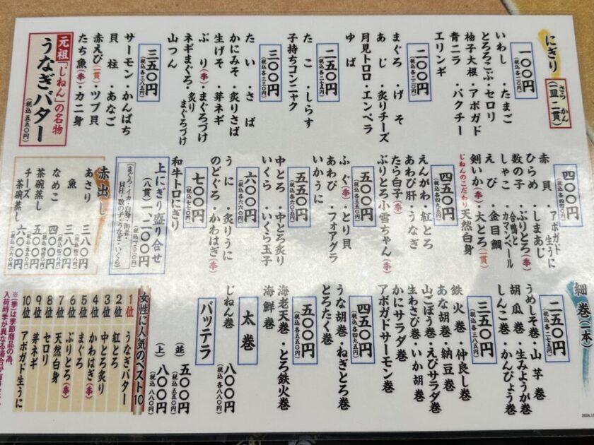 大阪食べ歩き じねん メニュー