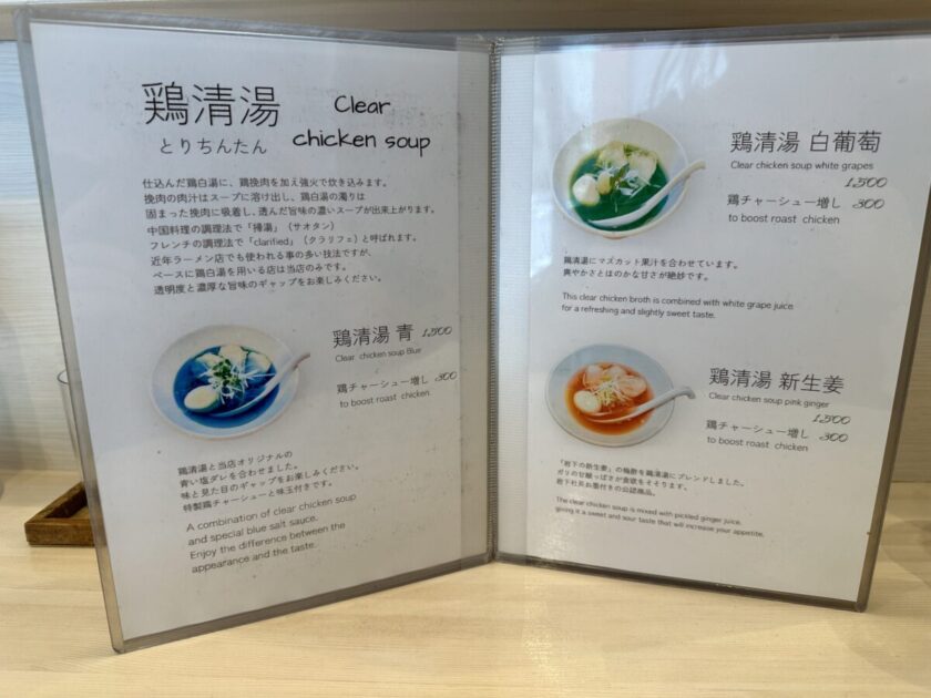 吉法師　鶏清湯