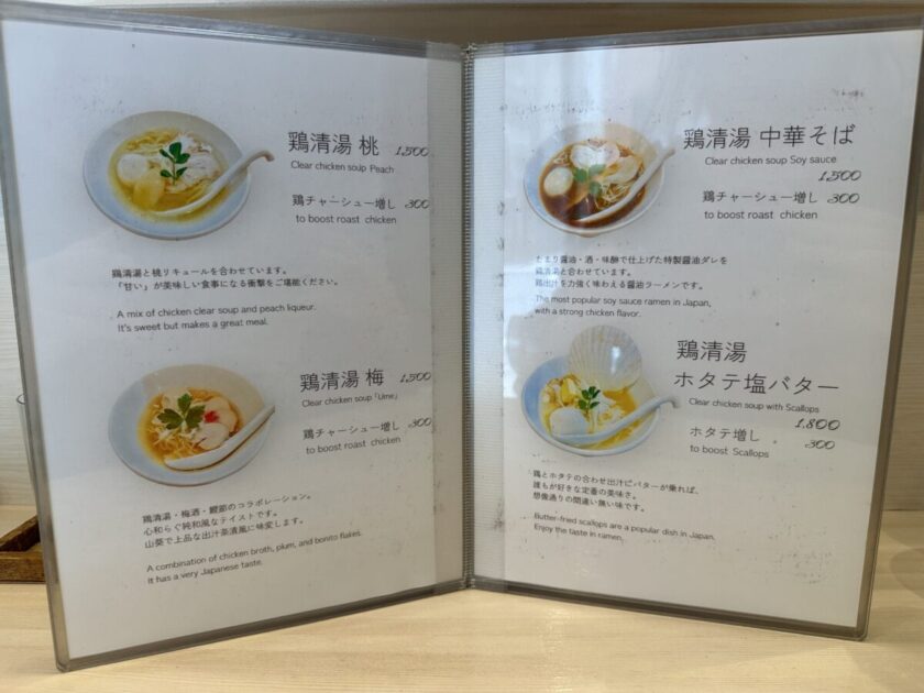 吉法師　鶏清湯