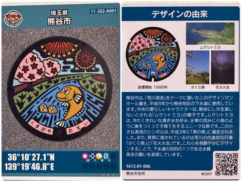 マンホールカード熊谷市A001