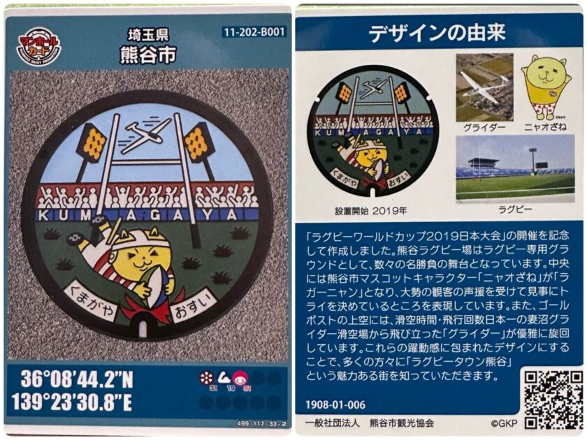 マンホールカード熊谷市B001